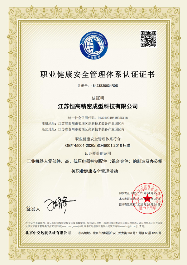 職業(yè)健康安全管理體系認(rèn)證證書(shū)