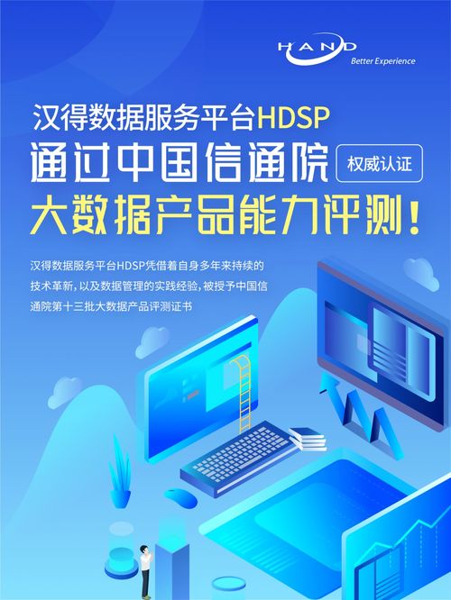 漢得數據服務平臺HDSP通過中國信通院權威大數據產品能力評測，賦能旅游信息咨詢服務
